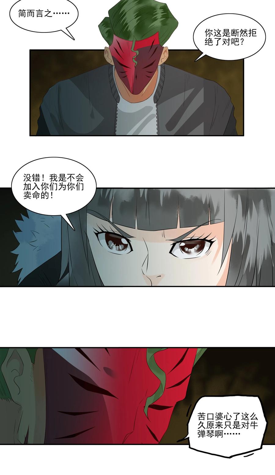 🍱殺手古德 1695 刺杀计划⑩ 第6页