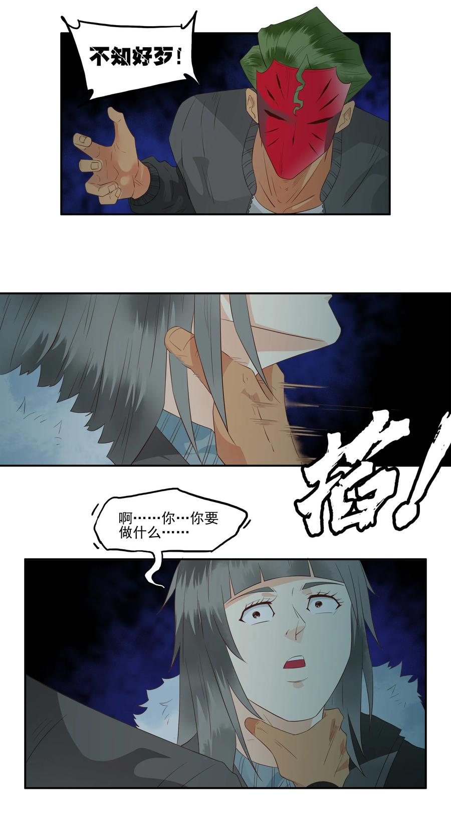 🍱殺手古德 1695 刺杀计划⑩ 第7页