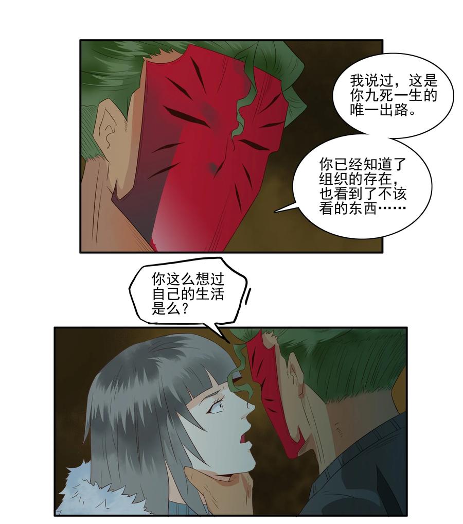 🍱殺手古德 1695 刺杀计划⑩ 第8页