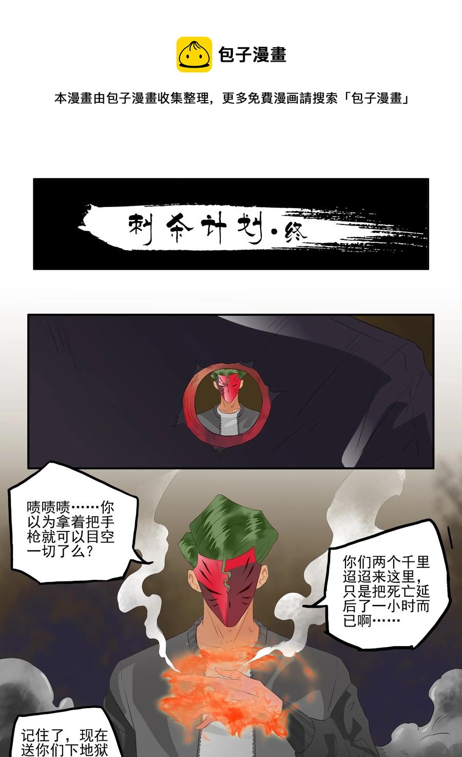 🍱殺手古德 1699 刺杀计划（终） 第1页