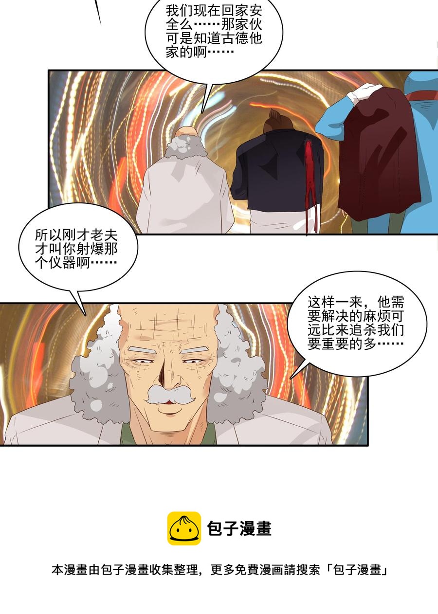 🍱殺手古德 1699 刺杀计划（终） 第13页