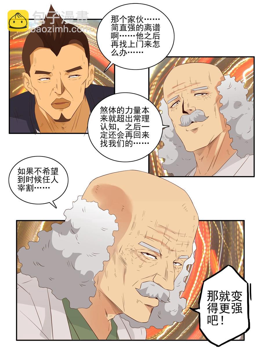 🍱殺手古德 1699 刺杀计划（终） 第14页
