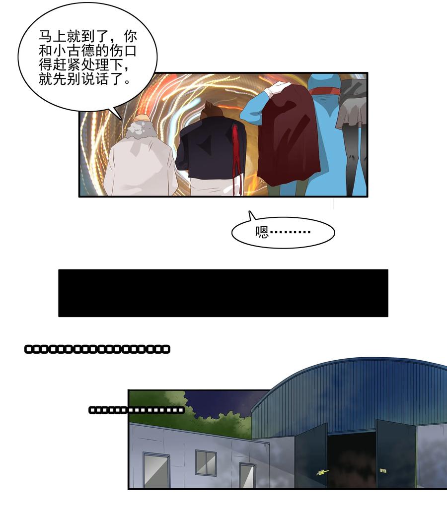 🍱殺手古德 1699 刺杀计划（终） 第15页