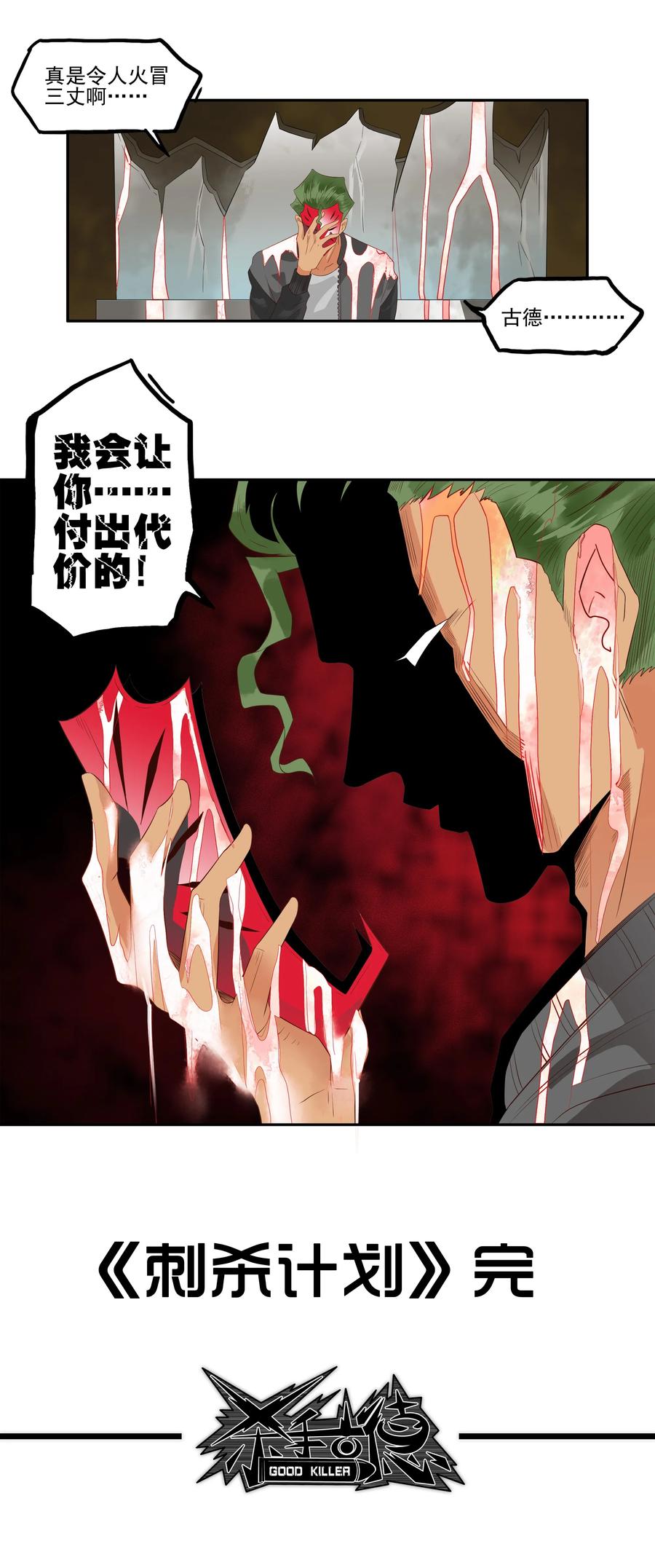 🍱殺手古德 1699 刺杀计划（终） 第16页