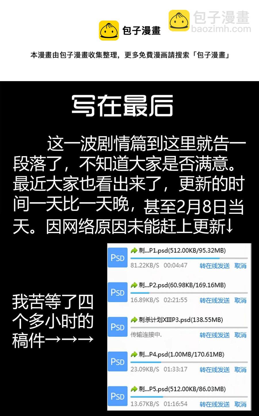 🍱殺手古德 1699 刺杀计划（终） 第17页