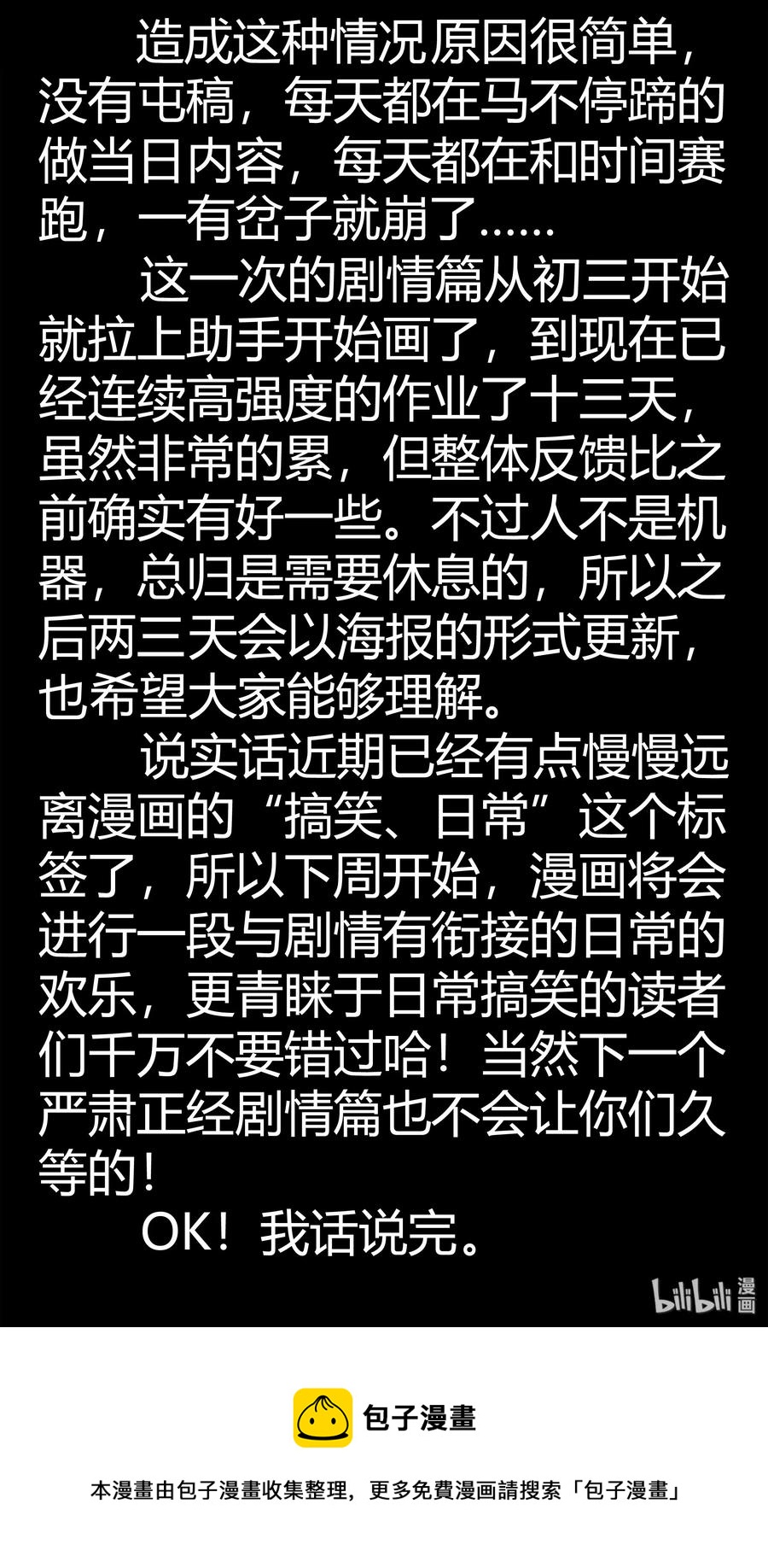 🍱殺手古德 1699 刺杀计划（终） 第18页