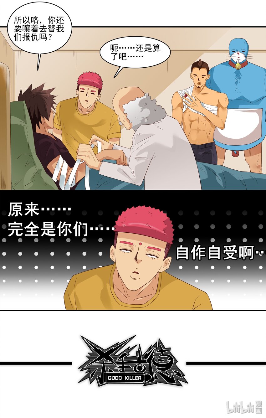 🍱殺手古德 1703 受伤原因 第12页
