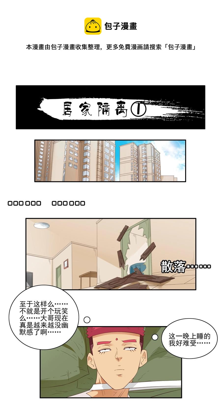 🍱殺手古德 1705 居家隔离① 第1页