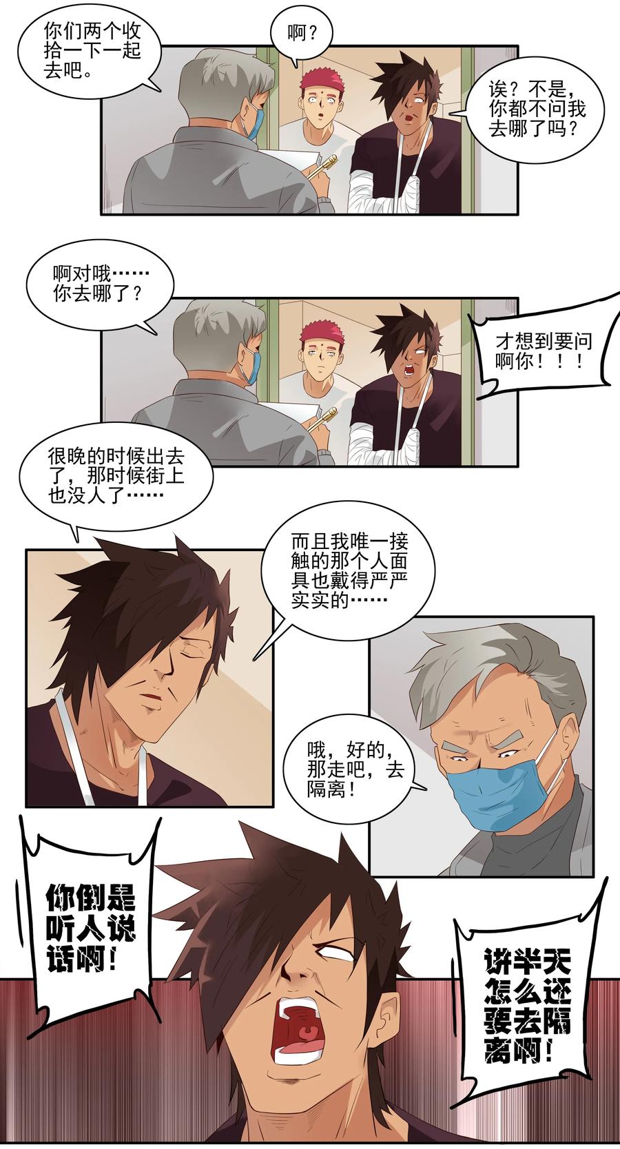 🍱殺手古德 1705 居家隔离① 第10页