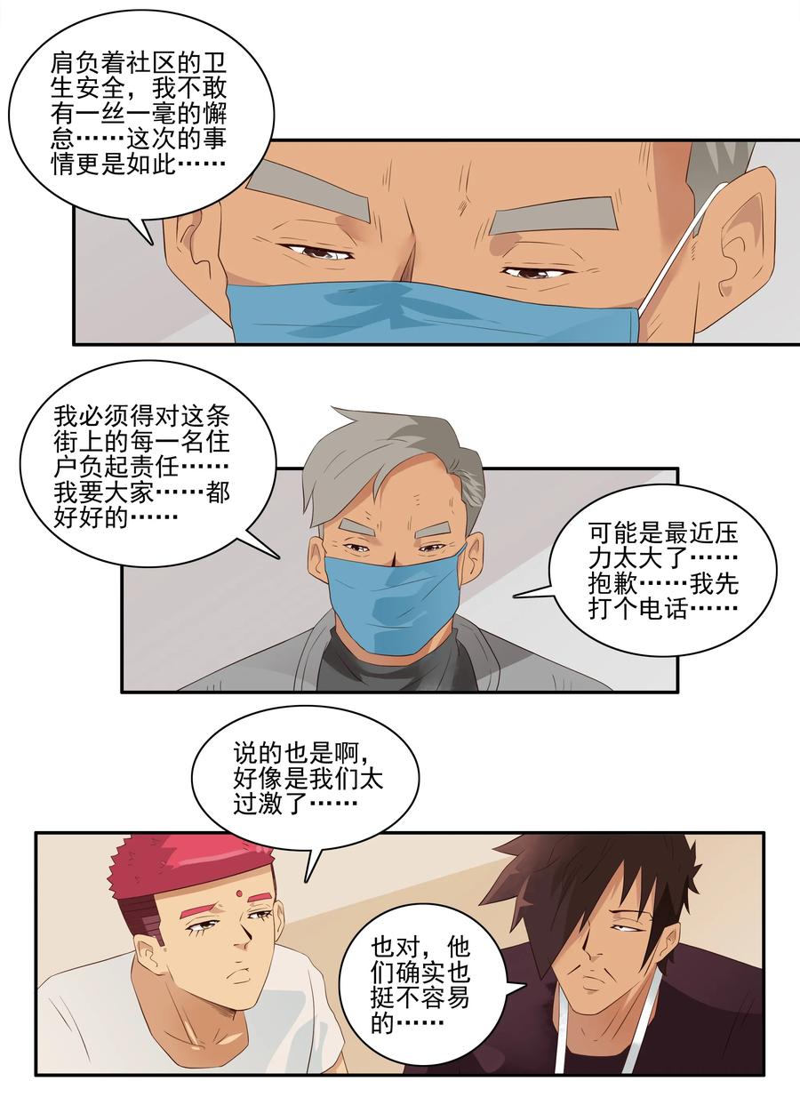 🍱殺手古德 1705 居家隔离① 第11页