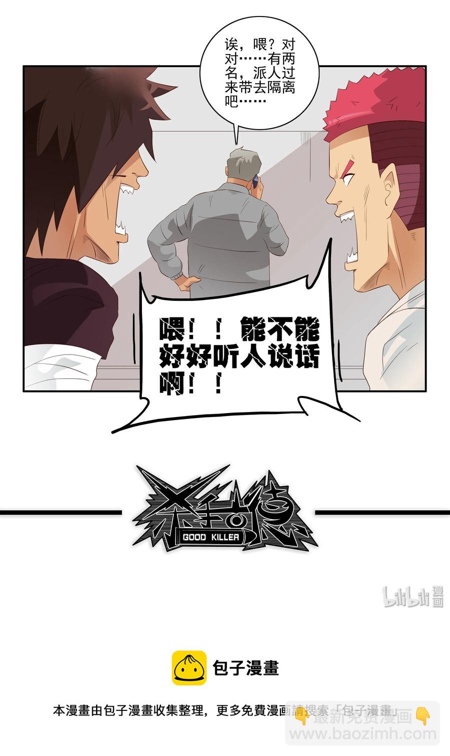 🍱殺手古德 1705 居家隔离① 第12页