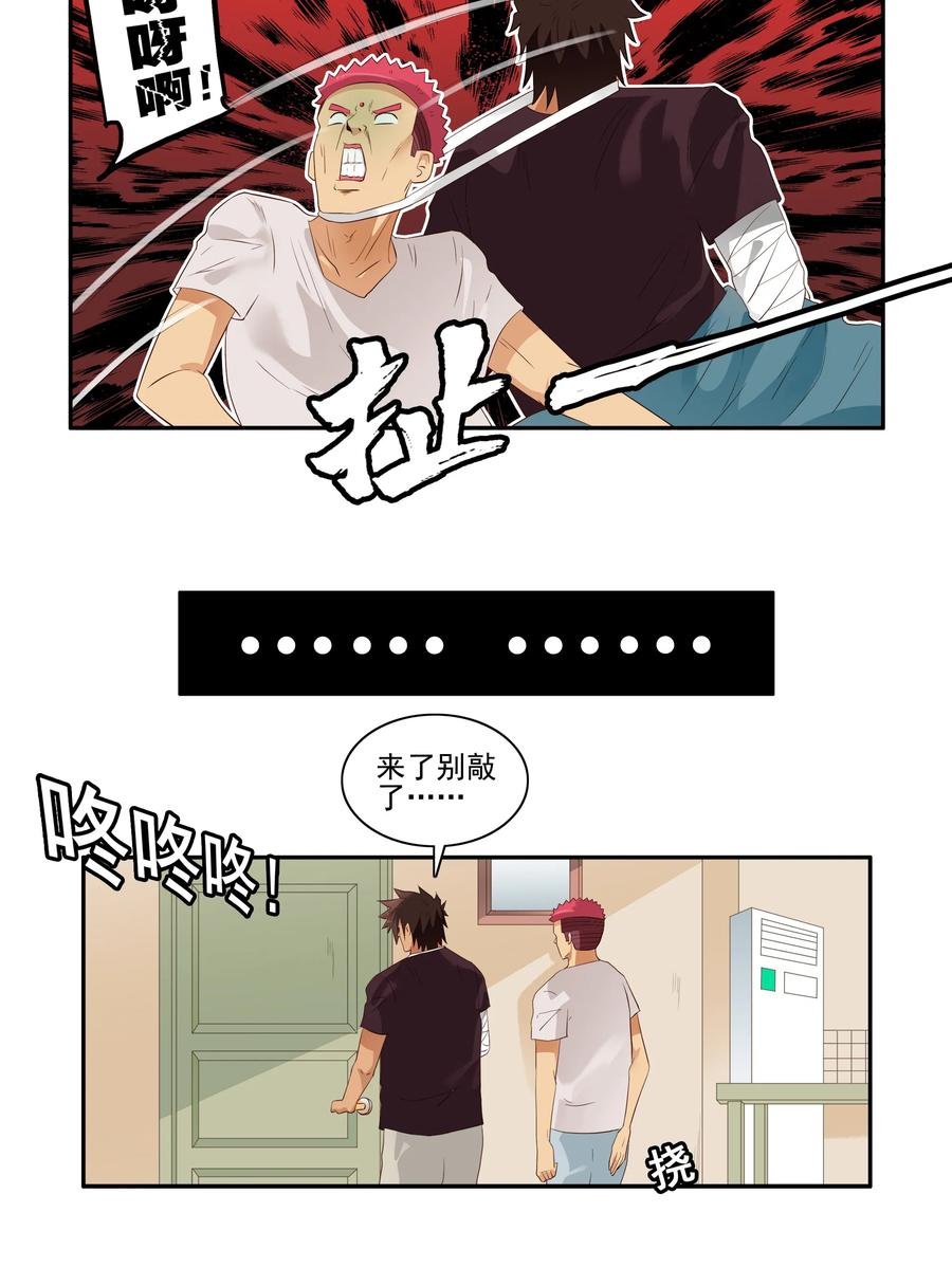 🍱殺手古德 1705 居家隔离① 第3页