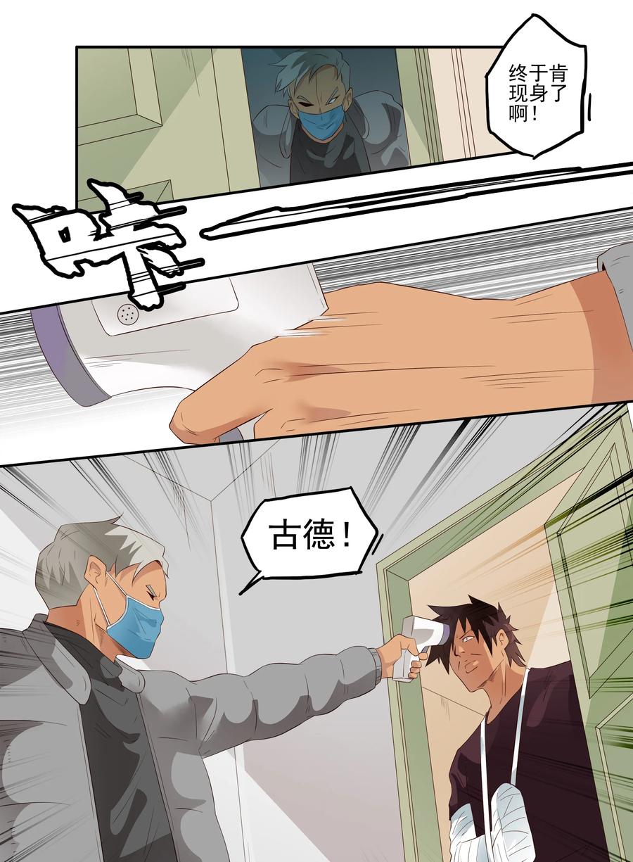 🍱殺手古德 1705 居家隔离① 第4页