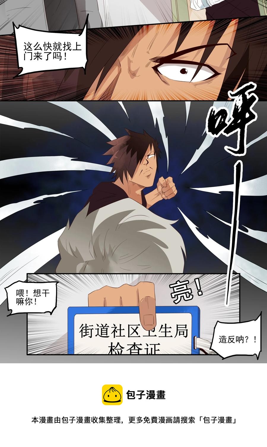🍱殺手古德 1705 居家隔离① 第5页