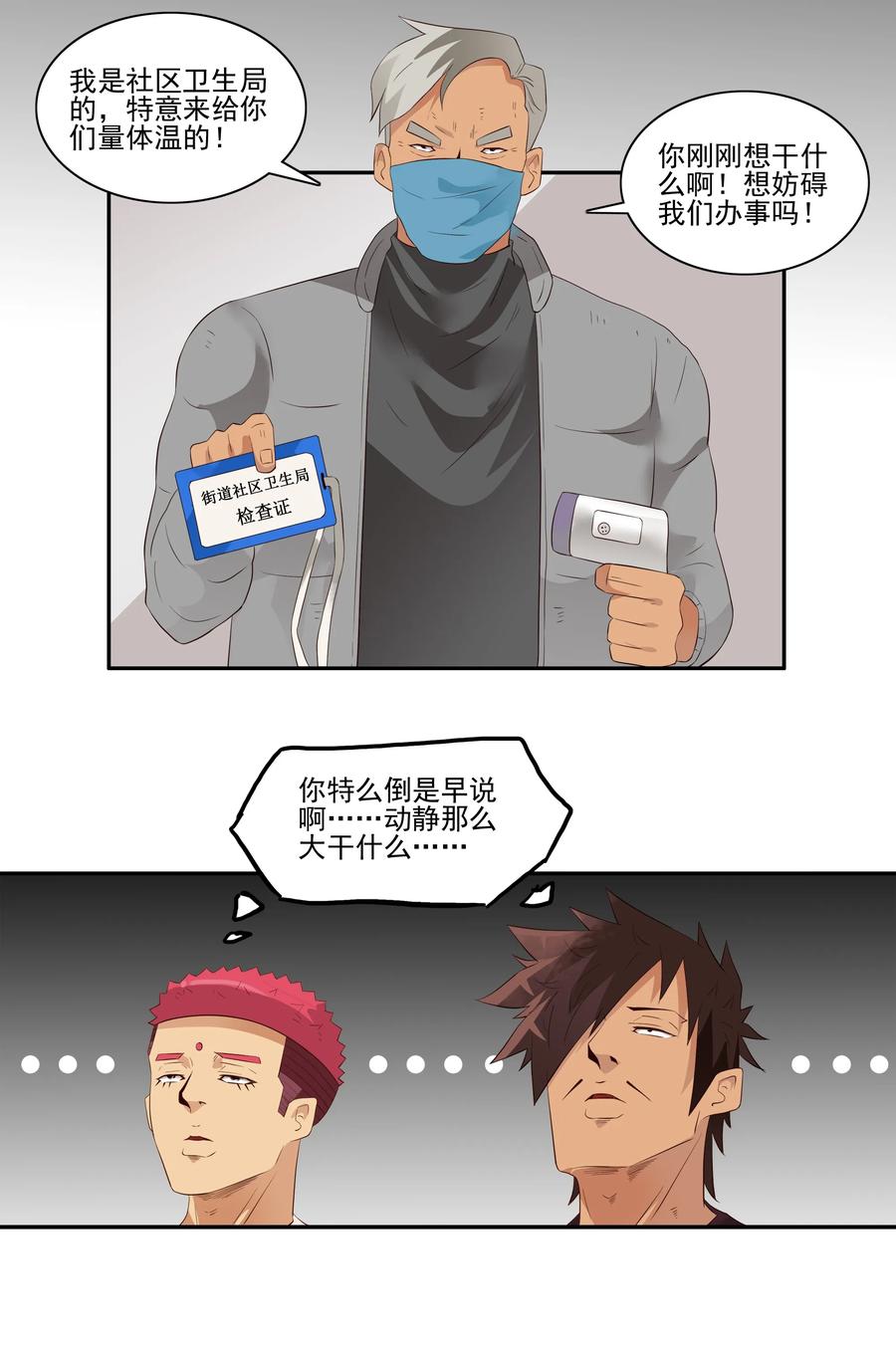 🍱殺手古德 1705 居家隔离① 第6页