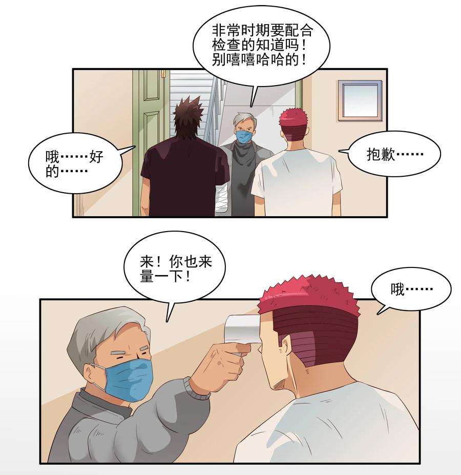 🍱殺手古德 1705 居家隔离① 第7页