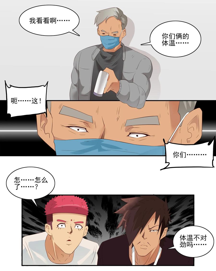 🍱殺手古德 1705 居家隔离① 第8页
