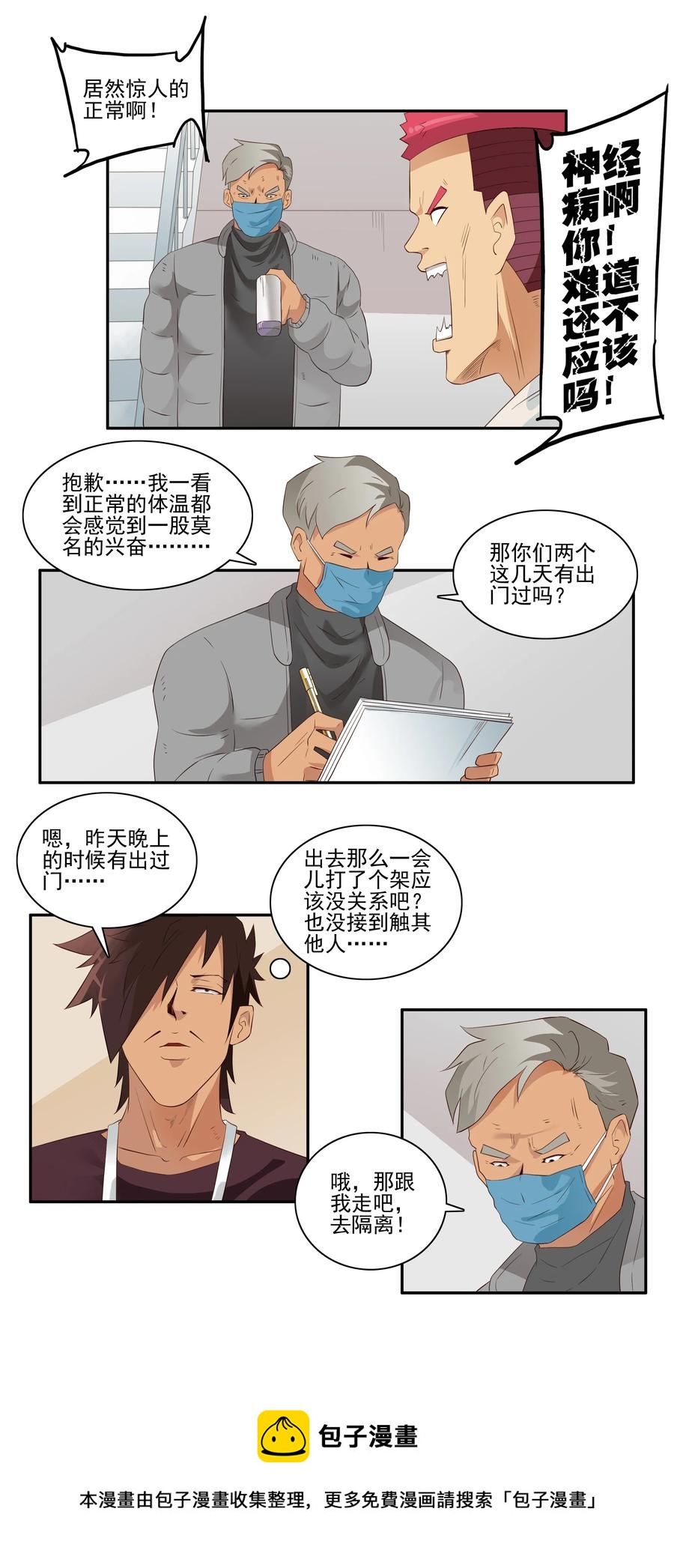 🍱殺手古德 1705 居家隔离① 第9页