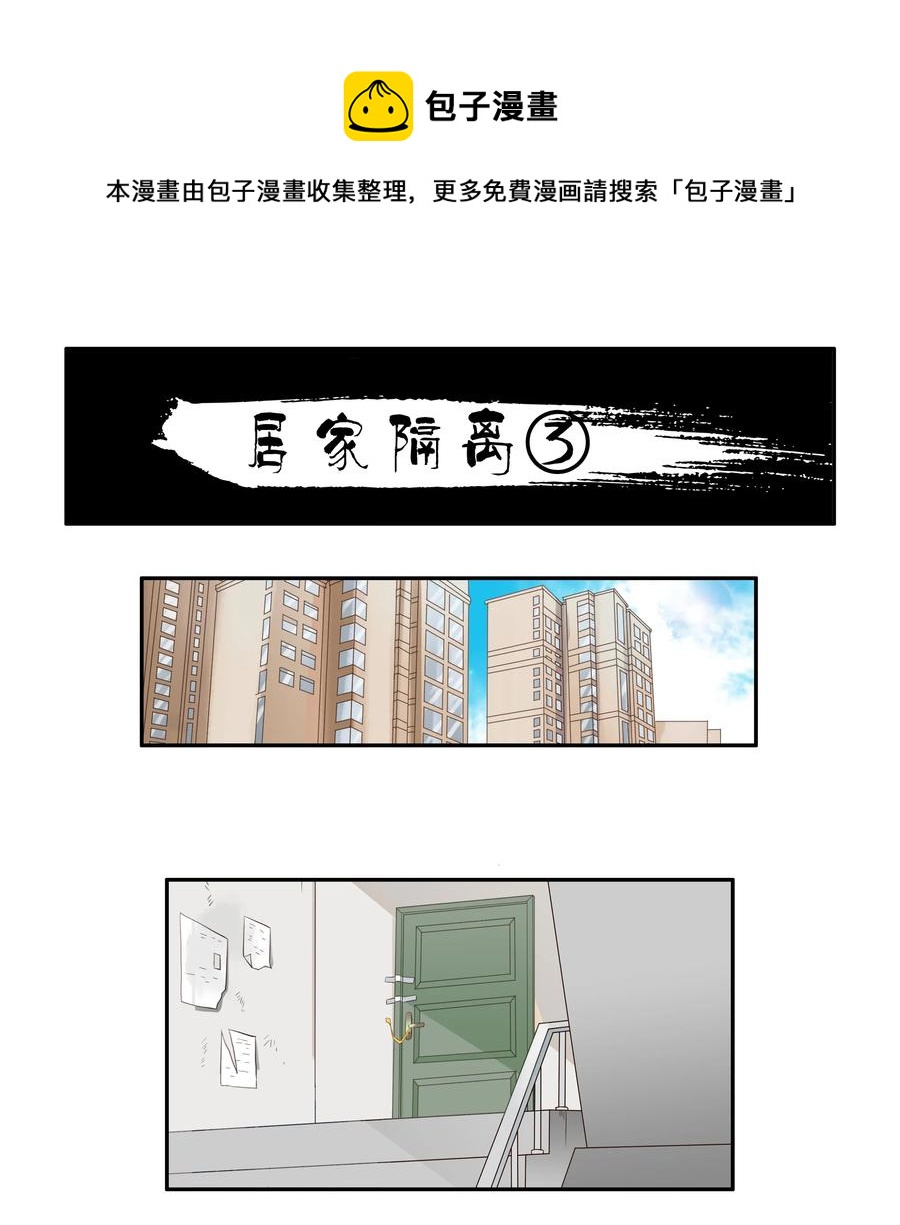 🍱殺手古德 1707 居家隔离③ 第1页