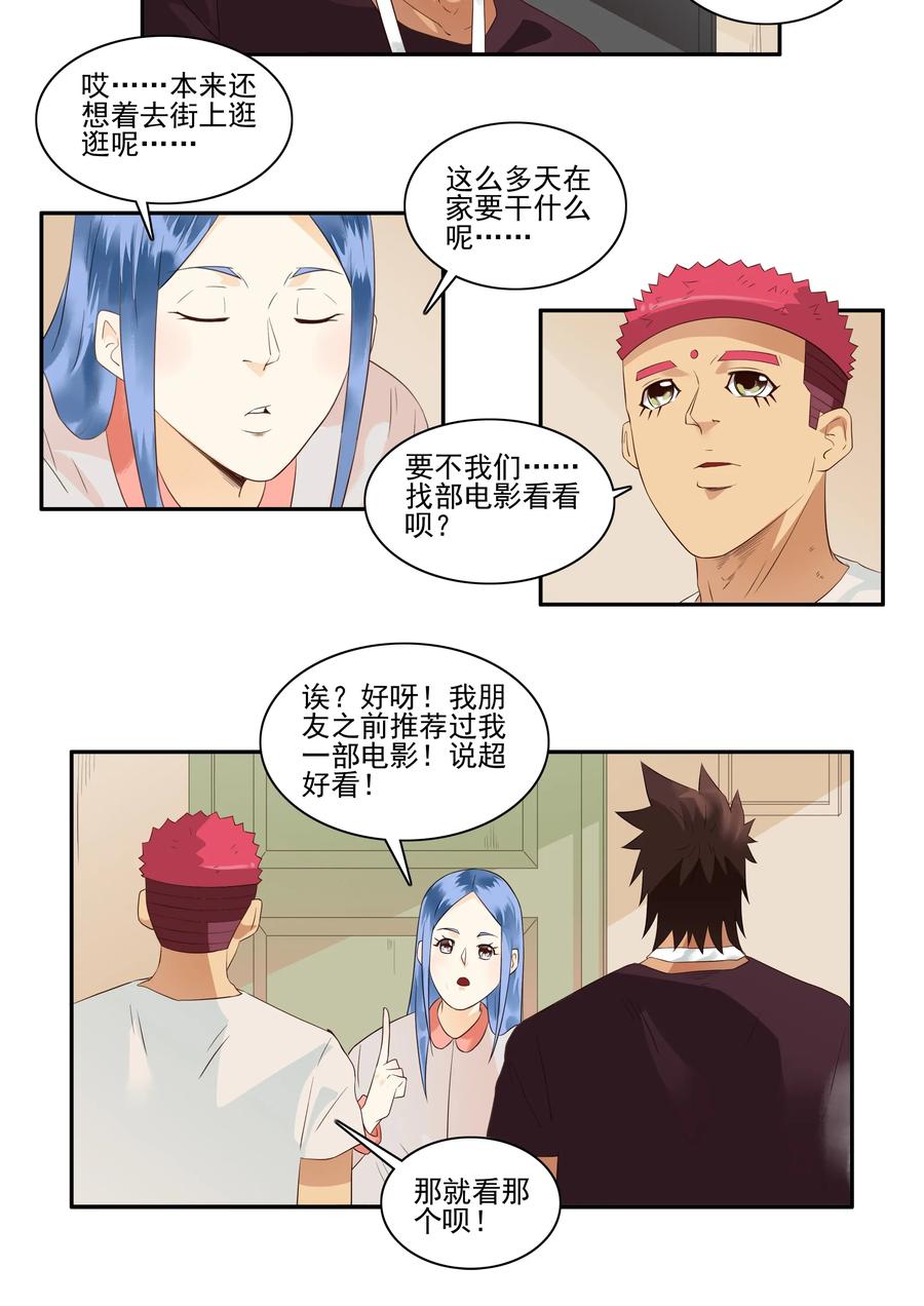 🍱殺手古德 1707 居家隔离③ 第10页