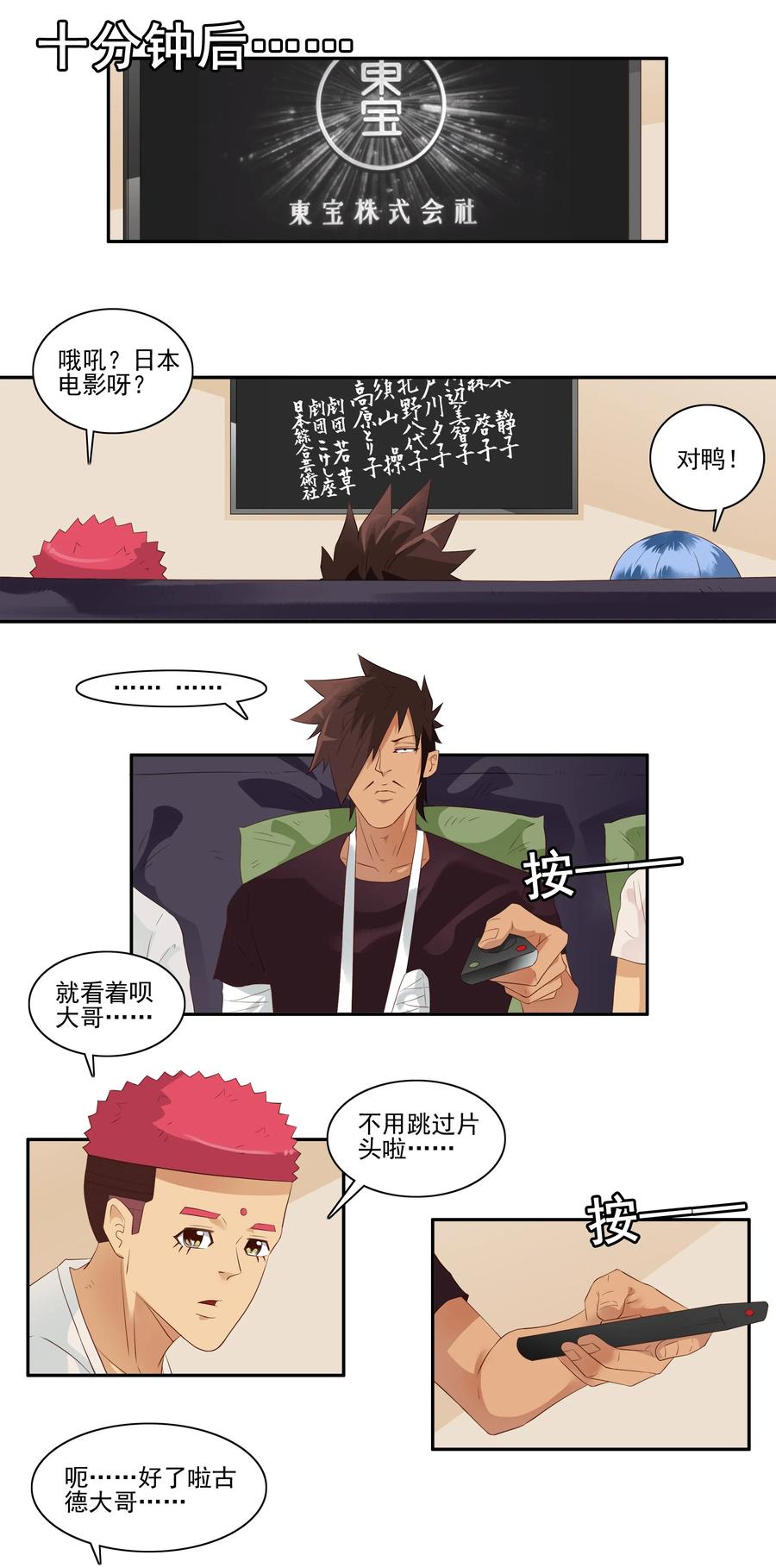 🍱殺手古德 1707 居家隔离③ 第11页