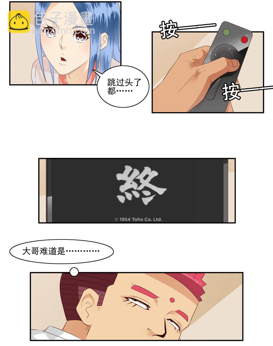 🍱殺手古德 1707 居家隔离③ 第12页