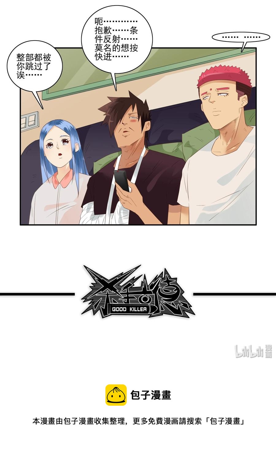 🍱殺手古德 1707 居家隔离③ 第13页