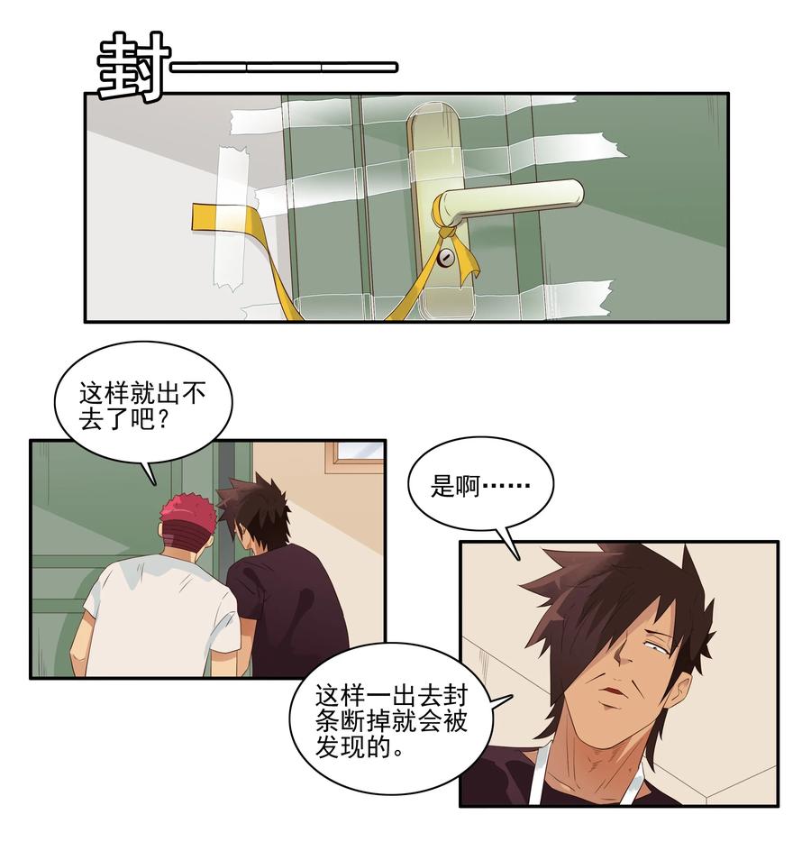 🍱殺手古德 1707 居家隔离③ 第2页
