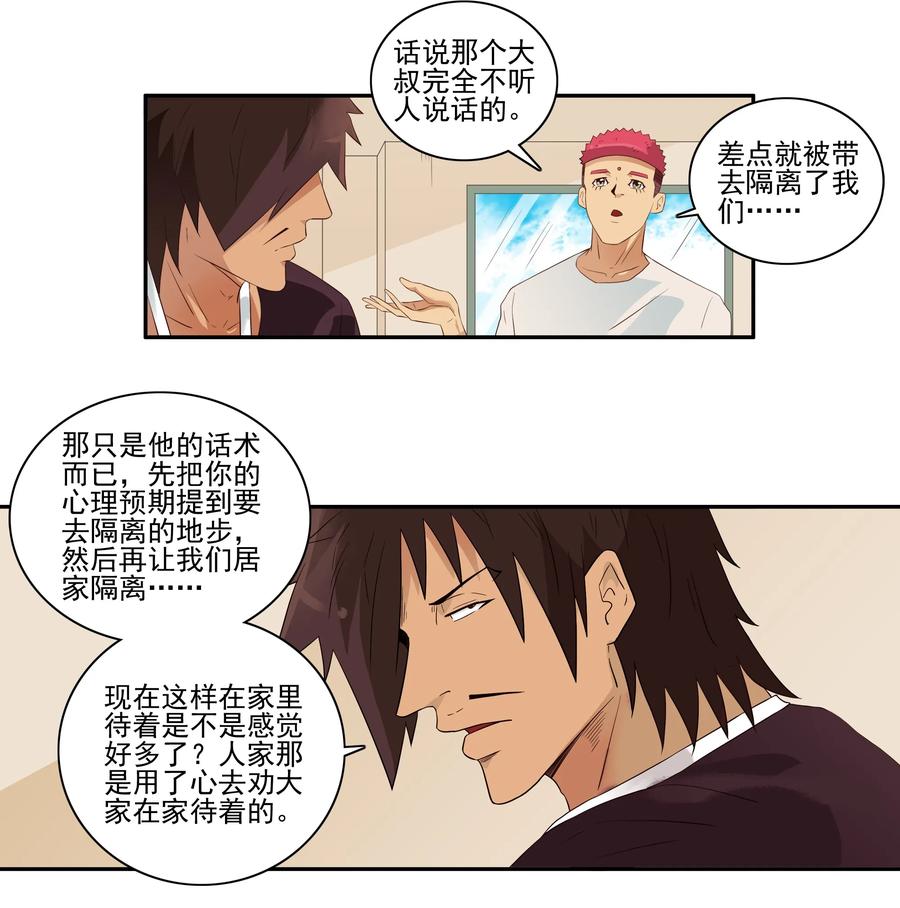 🍱殺手古德 1707 居家隔离③ 第3页
