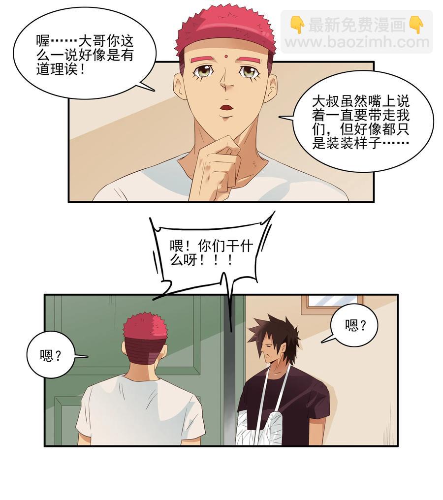 🍱殺手古德 1707 居家隔离③ 第4页