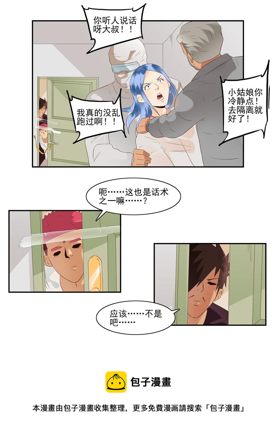 🍱殺手古德 1707 居家隔离③ 第5页