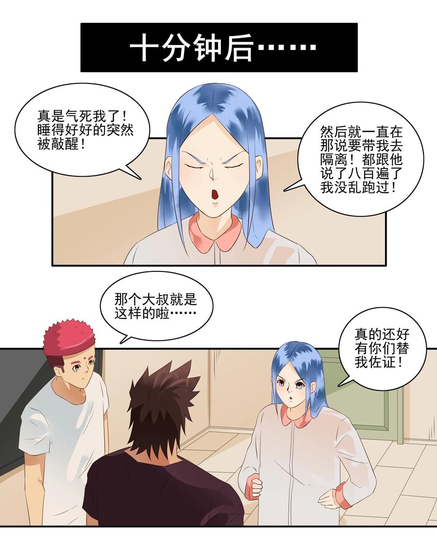🍱殺手古德 1707 居家隔离③ 第6页