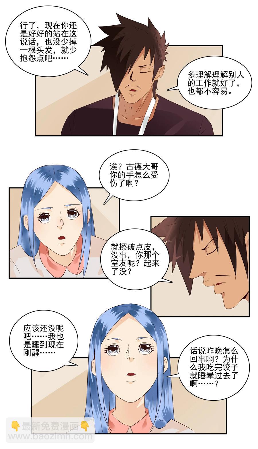 🍱殺手古德 1707 居家隔离③ 第7页
