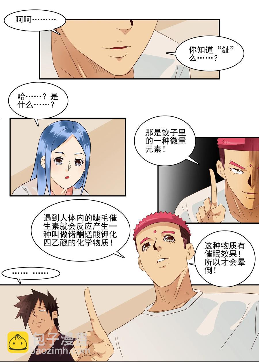 🍱殺手古德 1707 居家隔离③ 第8页
