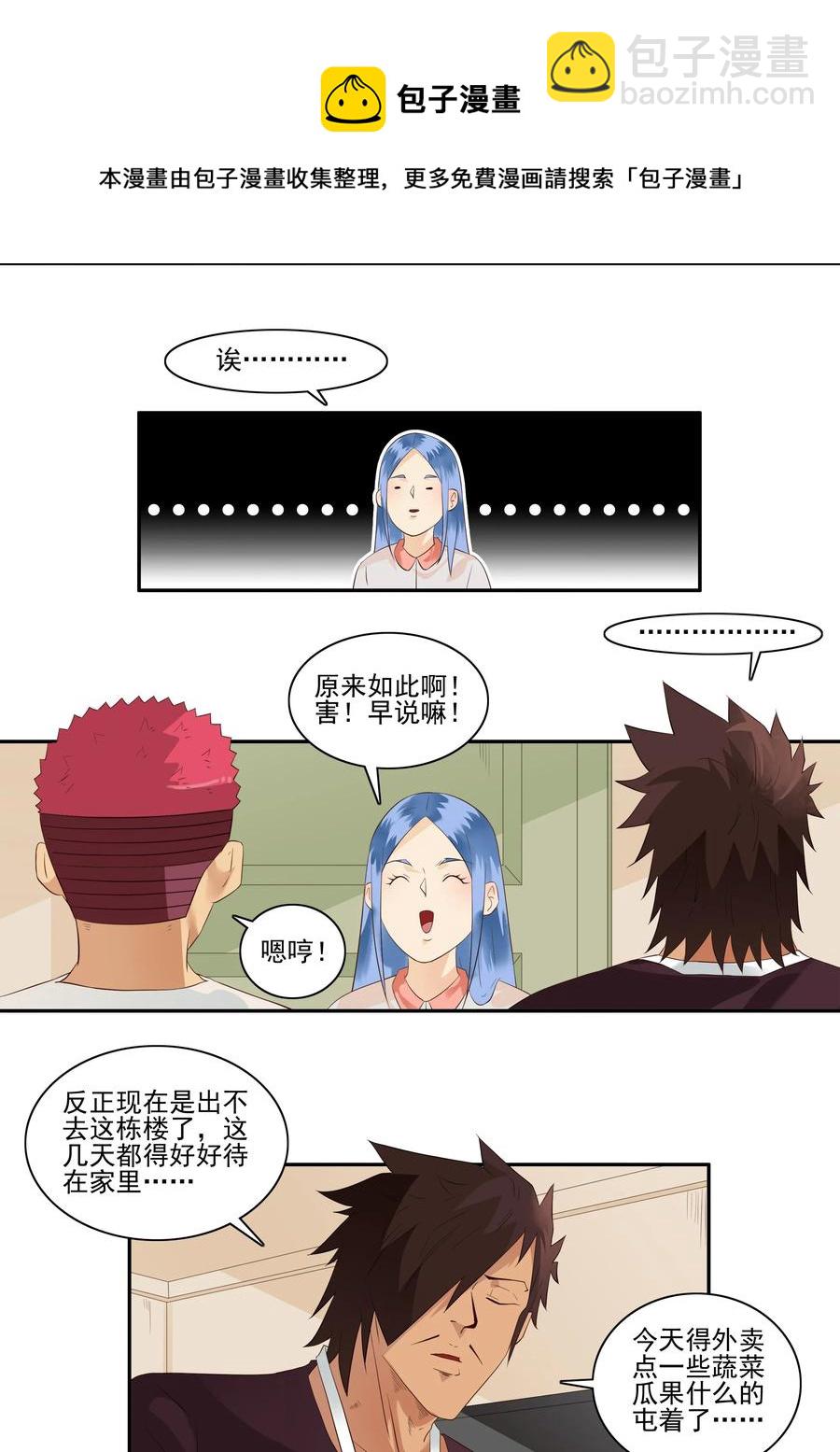 🍱殺手古德 1707 居家隔离③ 第9页