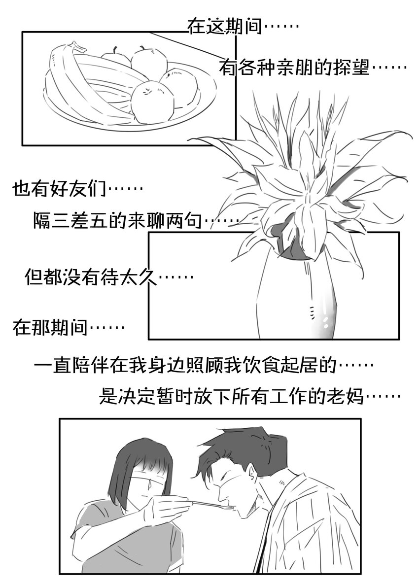 🍱殺手古德 1709 番外小故事（下） 第4页