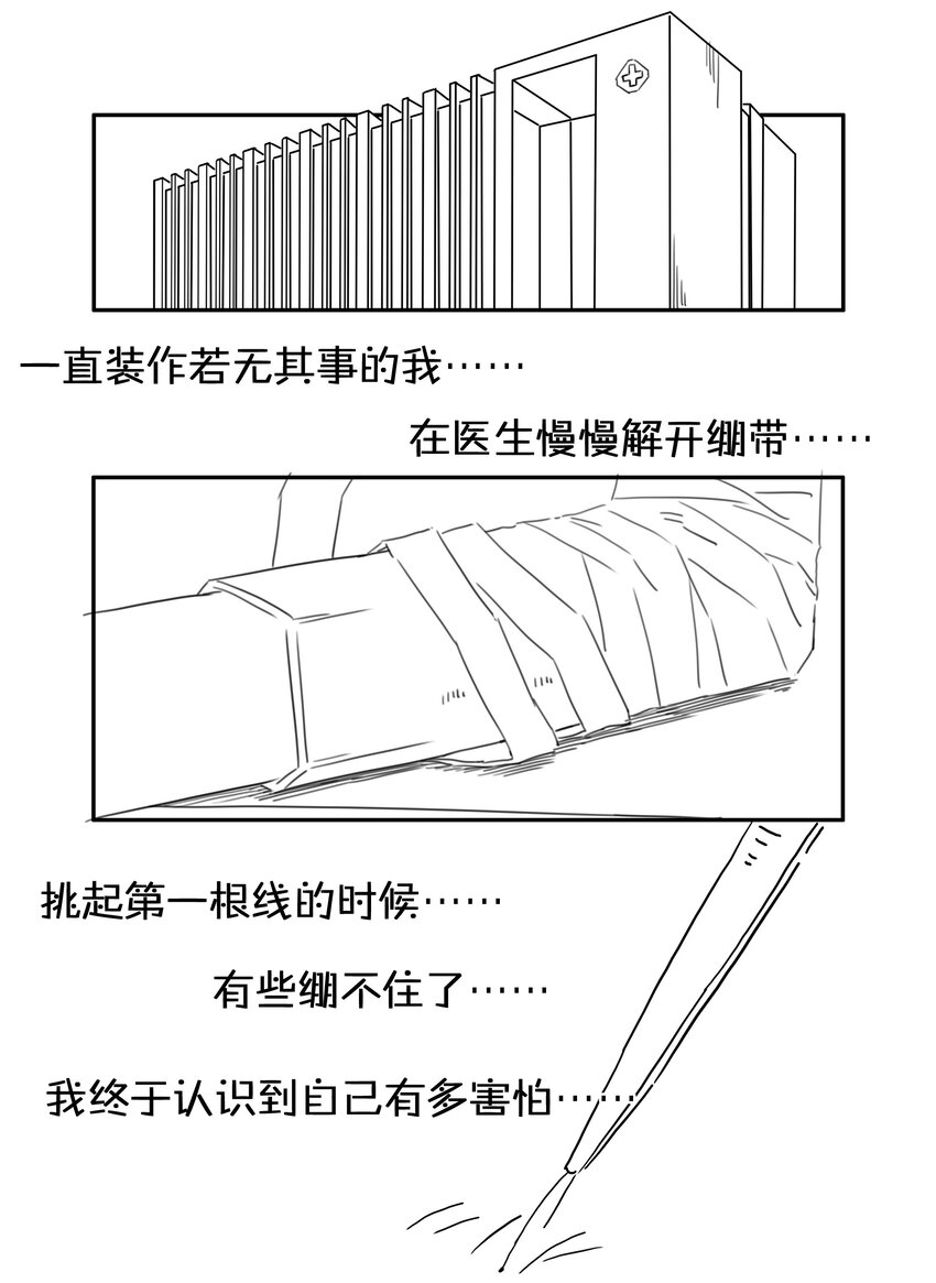 🍱殺手古德 1709 番外小故事（下） 第8页