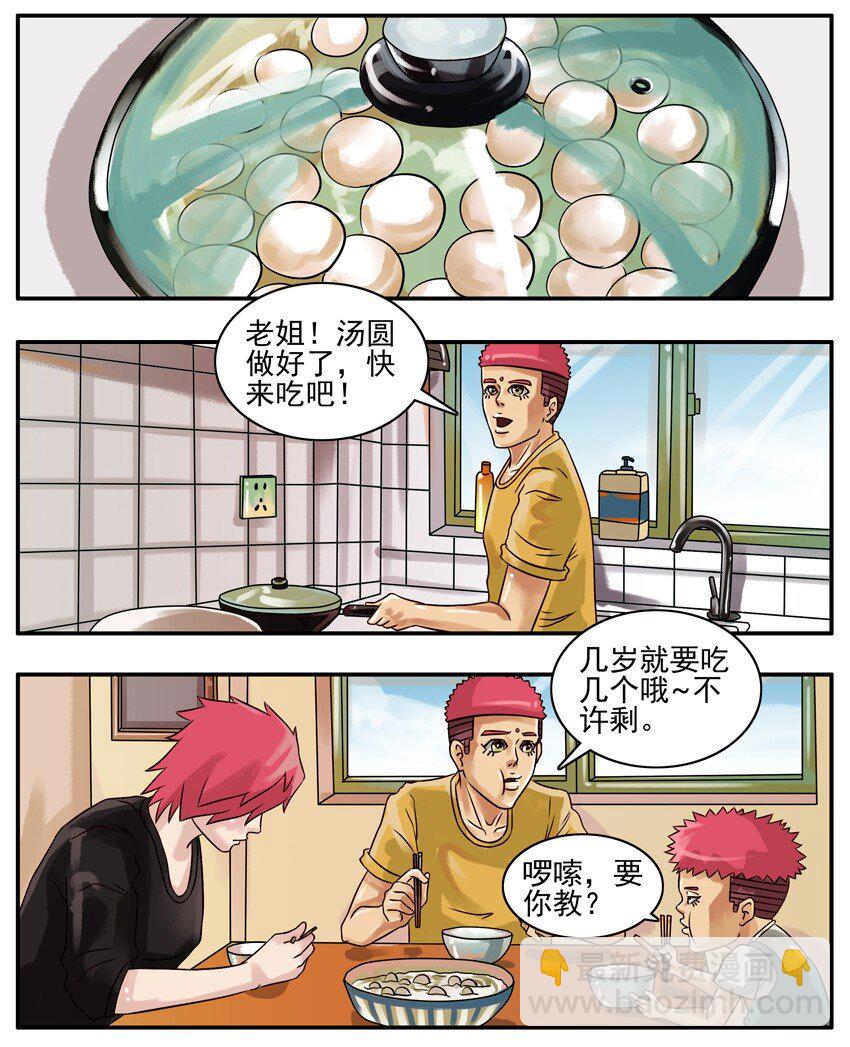 🍱殺手古德 182 冬至 第2页