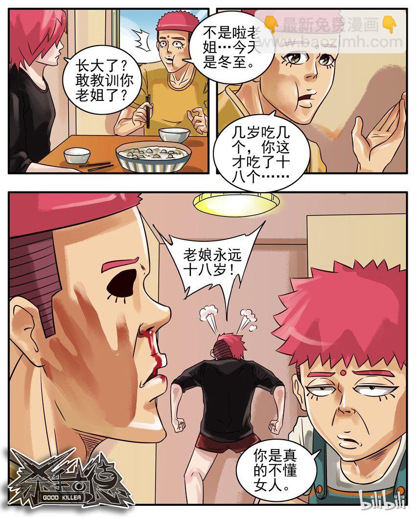 🍱殺手古德 182 冬至 第5页