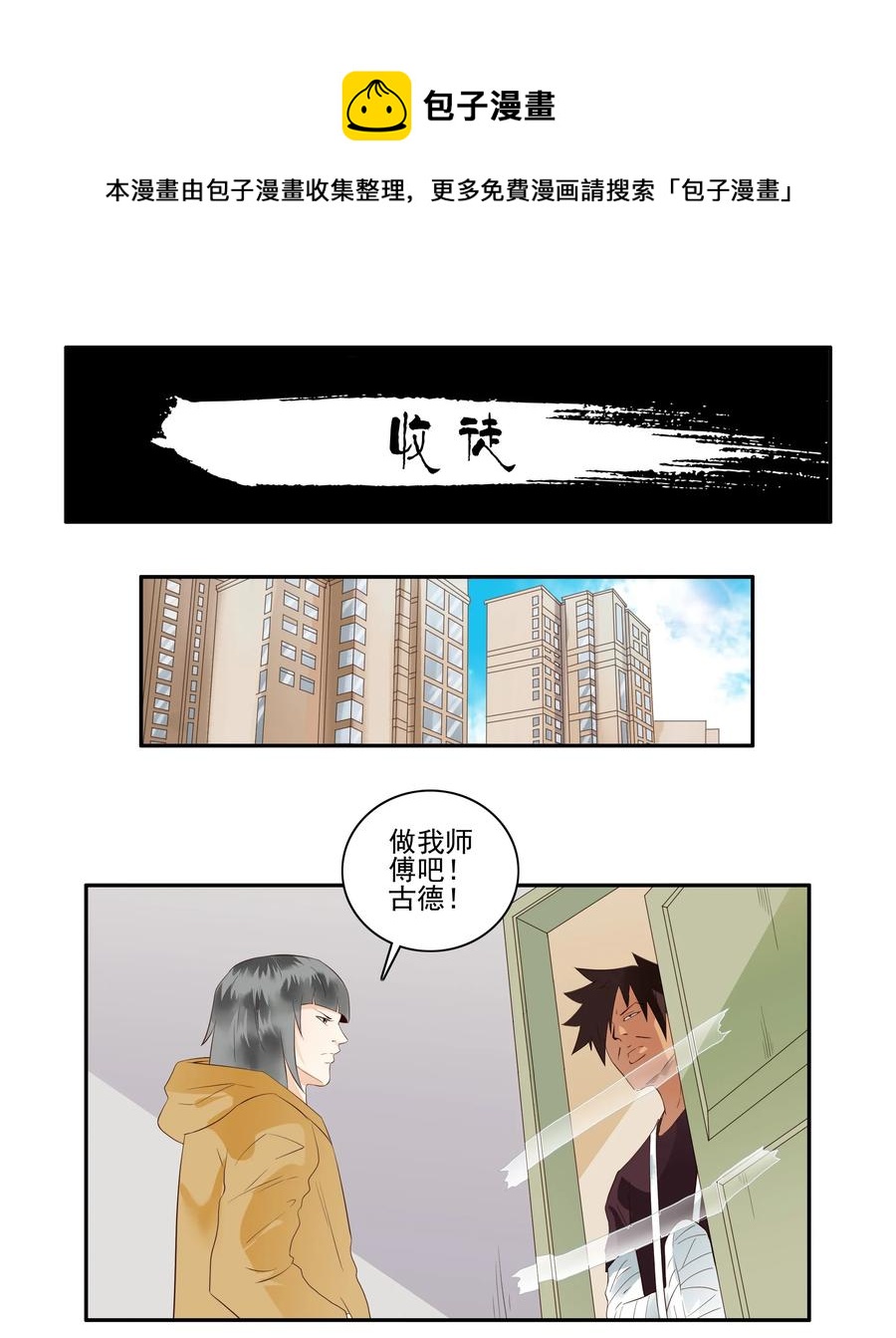 🍱殺手古德 1711 收徒 第1页