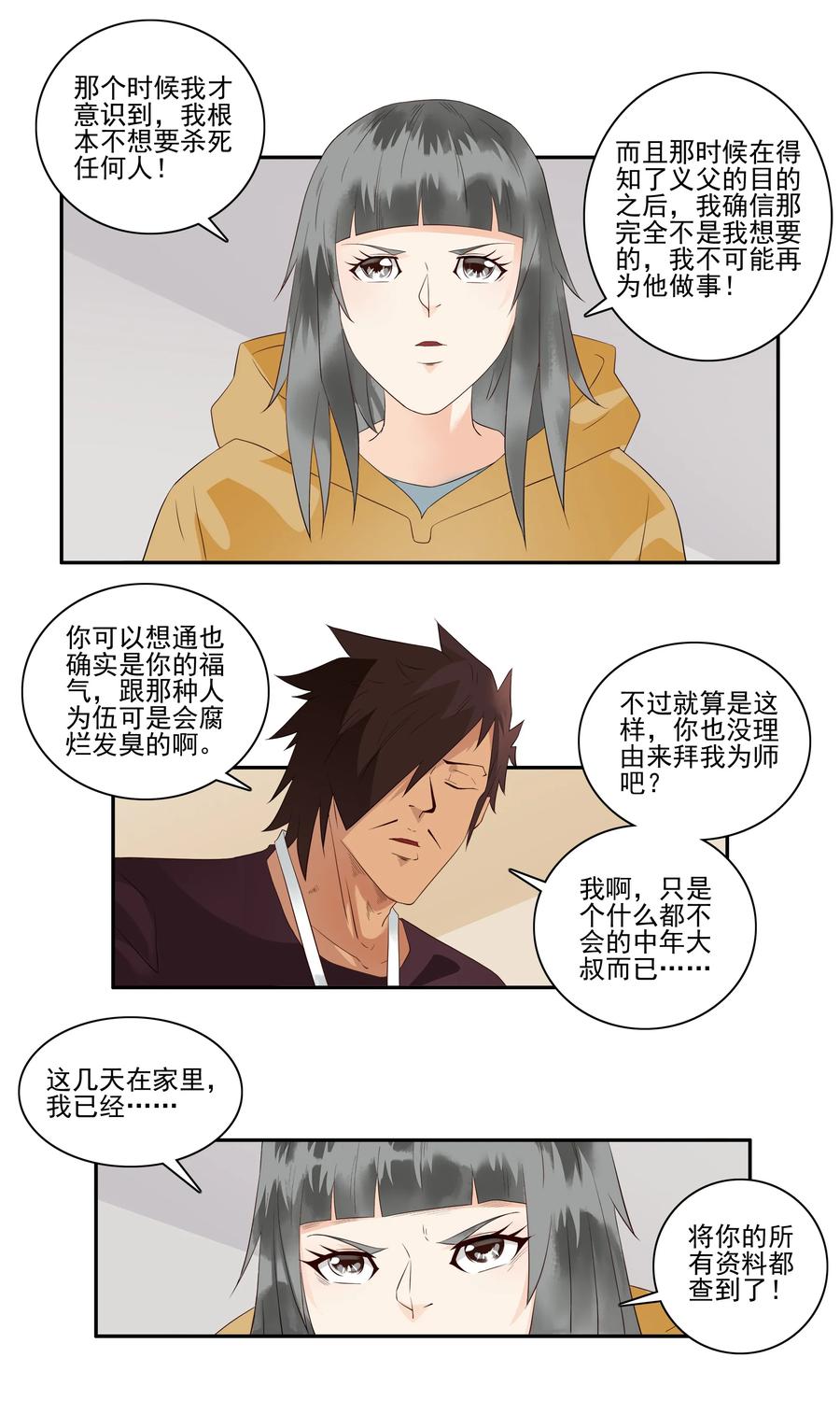 🍱殺手古德 1711 收徒 第3页