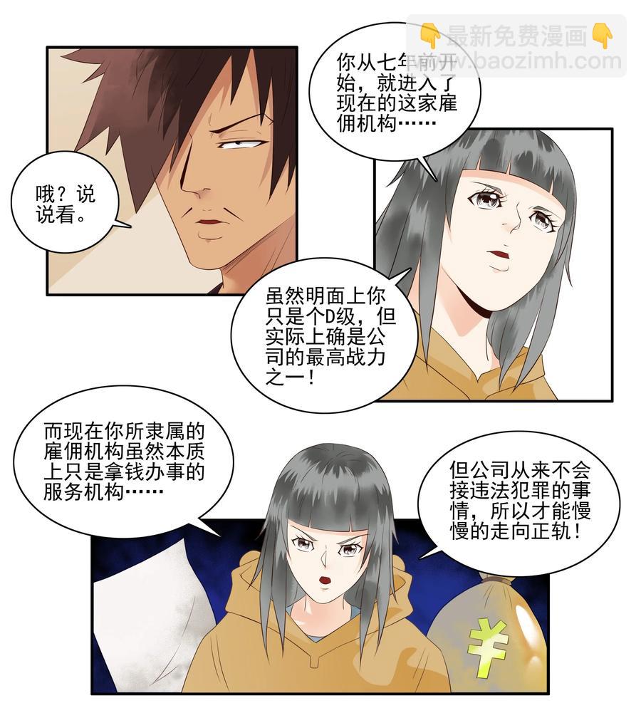 🍱殺手古德 1711 收徒 第4页