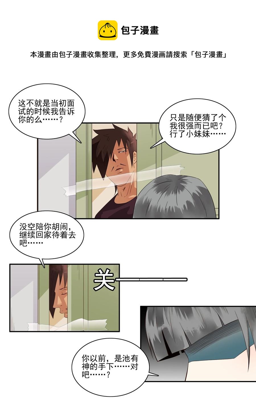 🍱殺手古德 1711 收徒 第5页