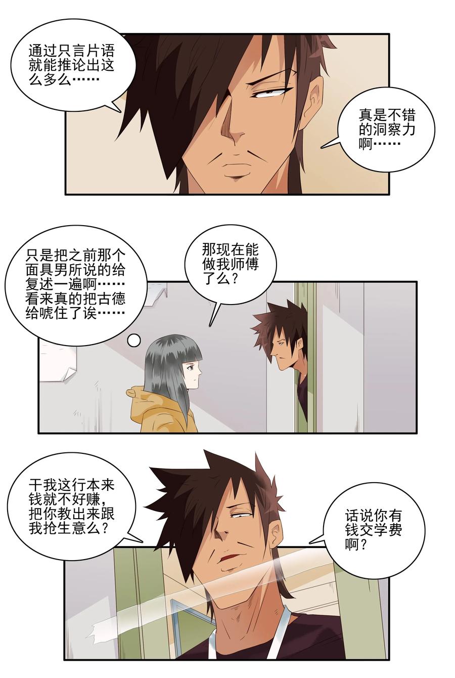 🍱殺手古德 1711 收徒 第7页