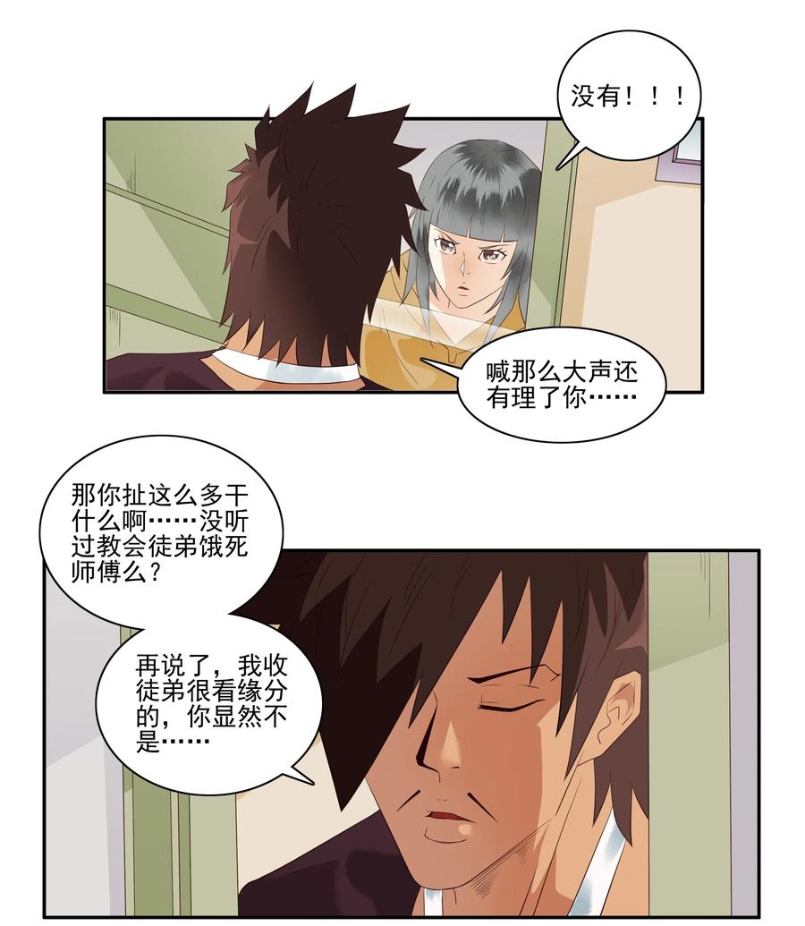 🍱殺手古德 1711 收徒 第8页