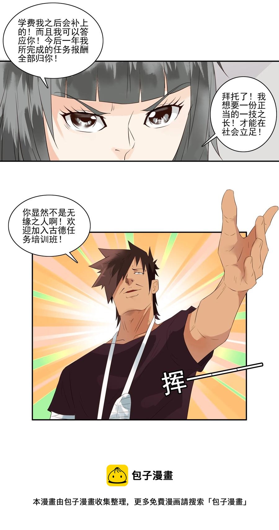 🍱殺手古德 1711 收徒 第9页