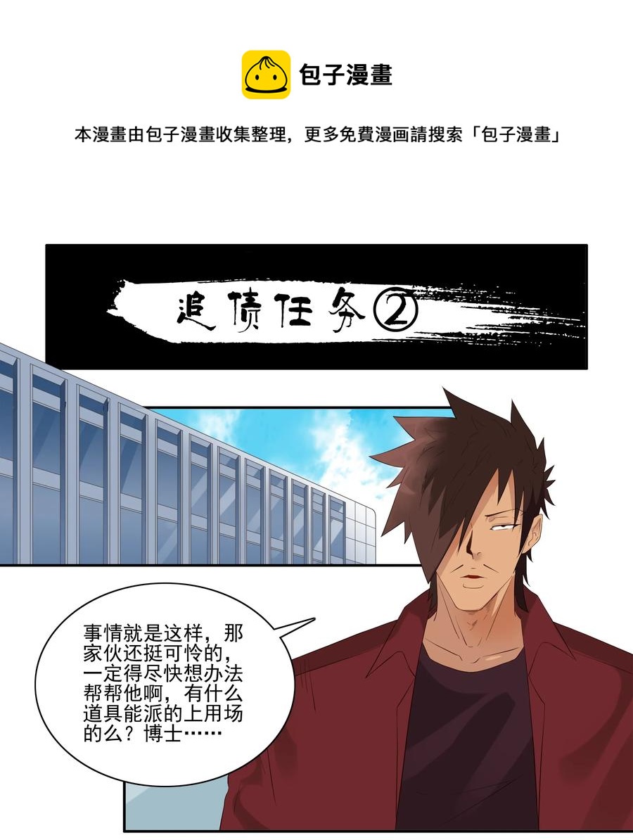 🍱殺手古德 1716 追债任务② 第1页