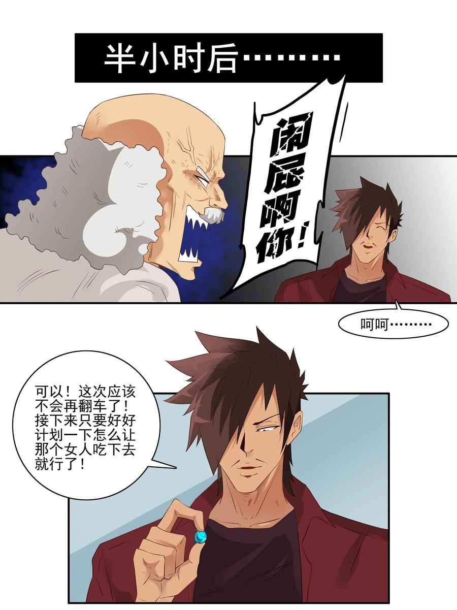 🍱殺手古德 1716 追债任务② 第11页