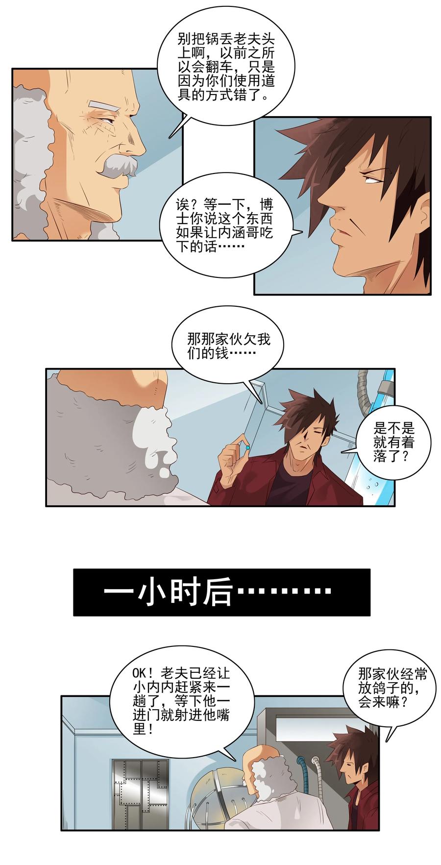🍱殺手古德 1716 追债任务② 第12页