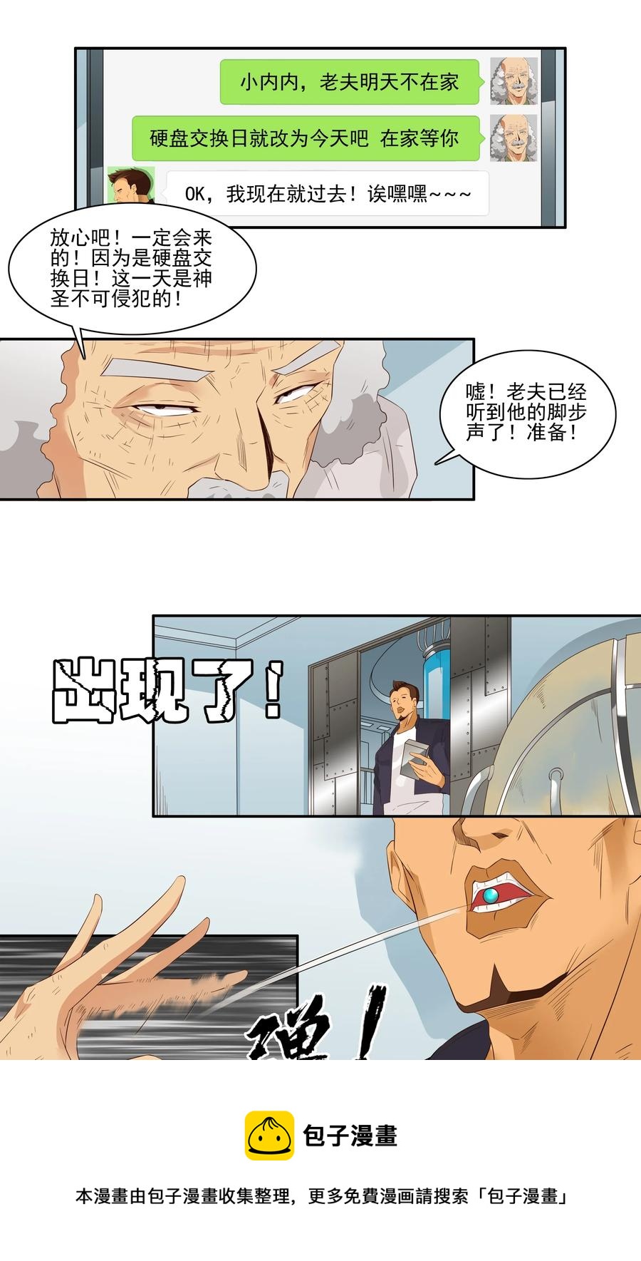 🍱殺手古德 1716 追债任务② 第13页
